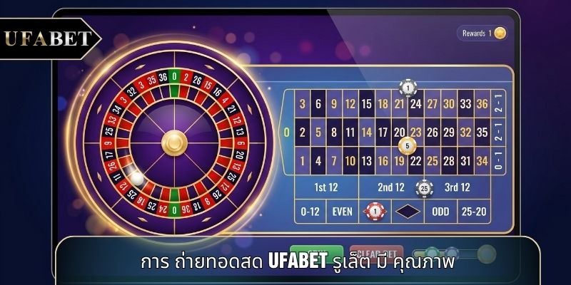 การ ถ่ายทอดสด UFABET รูเล็ต มี คุณภาพ การ ถ่ายทอดสด UFABET รูเล็ต มี คุณภาพ